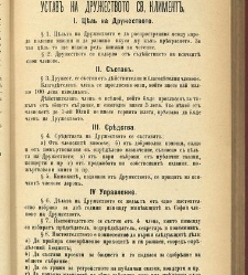 Biblioteka Sv. Kliment(1888) document 540080