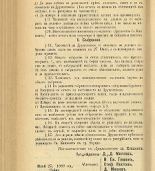 Biblioteka Sv. Kliment(1888) document 540081