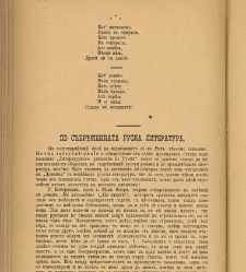 Spisanie Dennica(1890) document 540705
