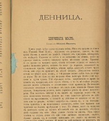 Spisanie Dennica(1890) document 540718