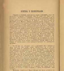 Spisanie Dennica(1890) document 540749
