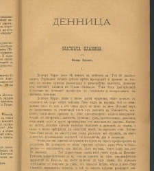 Spisanie Dennica(1890) document 540810