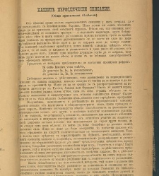 Spisanie Dennica(1890) document 540842