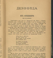 Spisanie Dennica(1890) document 540858