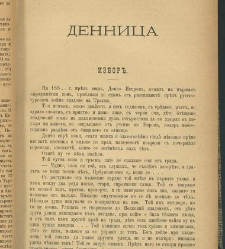 Spisanie Dennica(1890) document 540906