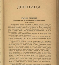 Spisanie Dennica(1890) document 540954