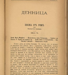 Spisanie Dennica(1890) document 541002