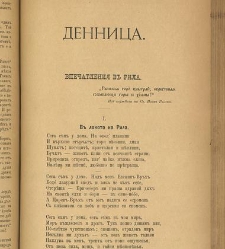 Spisanie Dennica(1891) document 541246