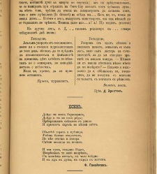 Spisanie Dennica(1891) document 541358