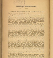 Spisanie Dennica(1891) document 541377