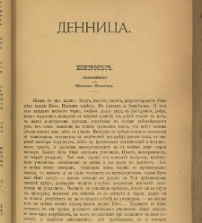 Spisanie Dennica(1891) document 541386