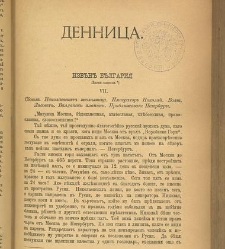 Spisanie Dennica(1891) document 541434