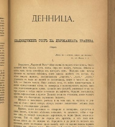 Spisanie Dennica(1891) document 541530