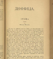 Spisanie Dennica(1891) document 541642