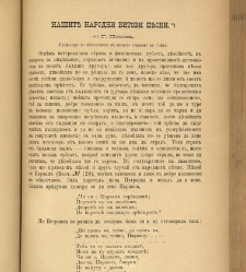 Spisanie Dennica(1891) document 541742