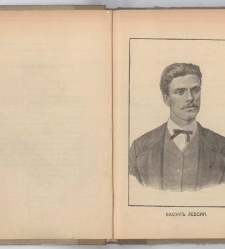 Sborniche za spomen na 25-godishninata ot smyrtta na Levski(1898) document 541772