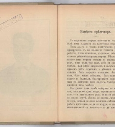 Sborniche za spomen na 25-godishninata ot smyrtta na Levski(1898) document 541773