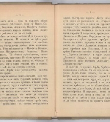 Sborniche za spomen na 25-godishninata ot smyrtta na Levski(1898) document 541774