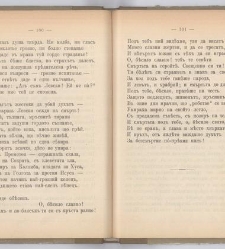 Sborniche za spomen na 25-godishninata ot smyrtta na Levski(1898) document 541777