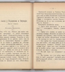 Sborniche za spomen na 25-godishninata ot smyrtta na Levski(1898) document 541779