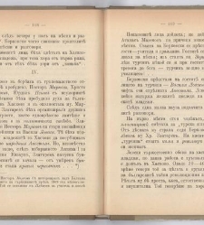 Sborniche za spomen na 25-godishninata ot smyrtta na Levski(1898) document 541787