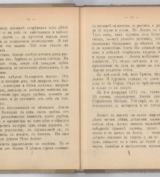 Sborniche za spomen na 25-godishninata ot smyrtta na Levski(1898) document 541789