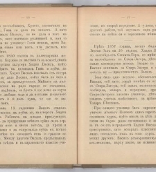 Sborniche za spomen na 25-godishninata ot smyrtta na Levski(1898) document 541811