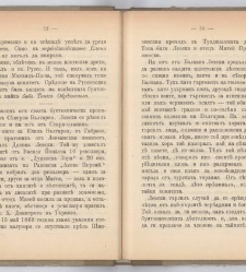 Sborniche za spomen na 25-godishninata ot smyrtta na Levski(1898) document 541829