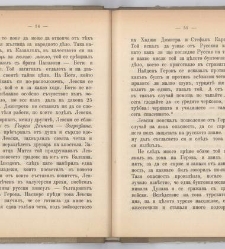 Sborniche za spomen na 25-godishninata ot smyrtta na Levski(1898) document 541830