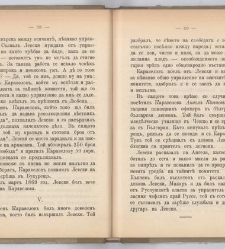 Sborniche za spomen na 25-godishninata ot smyrtta na Levski(1898) document 541832