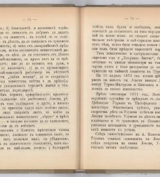 Sborniche za spomen na 25-godishninata ot smyrtta na Levski(1898) document 541840
