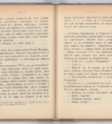 Sborniche za spomen na 25-godishninata ot smyrtta na Levski(1898) document 541841