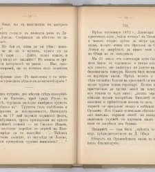 Sborniche za spomen na 25-godishninata ot smyrtta na Levski(1898) document 541842