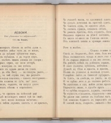 Sborniche za spomen na 25-godishninata ot smyrtta na Levski(1898) document 541851