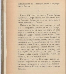 Sborniche za spomen na 25-godishninata ot smyrtta na Levski(1898) document 667762