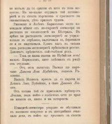 Sborniche za spomen na 25-godishninata ot smyrtta na Levski(1898) document 667769