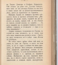 Sborniche za spomen na 25-godishninata ot smyrtta na Levski(1898) document 667773