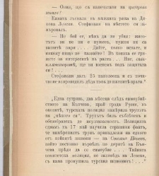 Sborniche za spomen na 25-godishninata ot smyrtta na Levski(1898) document 667780