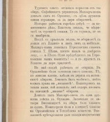 Sborniche za spomen na 25-godishninata ot smyrtta na Levski(1898) document 667782