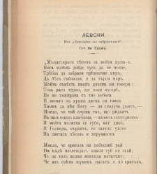 Sborniche za spomen na 25-godishninata ot smyrtta na Levski(1898) document 667786
