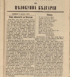 Zelokupna Bulgaria(1879) document 667580