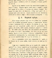 Часть пѫрва на свѧщенна тѫ исторіѧ. Вѣтхаго завѣта(1854) document 672849