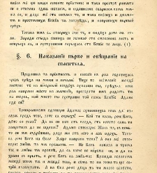 Часть пѫрва на свѧщенна тѫ исторіѧ. Вѣтхаго завѣта(1854) document 672850