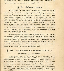 Часть пѫрва на свѧщенна тѫ исторіѧ. Вѣтхаго завѣта(1854) document 672852