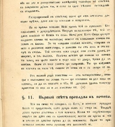 Часть пѫрва на свѧщенна тѫ исторіѧ. Вѣтхаго завѣта(1854) document 672853