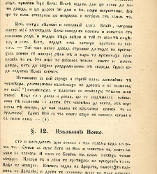 Часть пѫрва на свѧщенна тѫ исторіѧ. Вѣтхаго завѣта(1854) document 672854