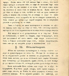 Часть пѫрва на свѧщенна тѫ исторіѧ. Вѣтхаго завѣта(1854) document 672856