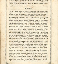 Евангеліе (напечатано от Іованна Стоянова)(1856) document 672885