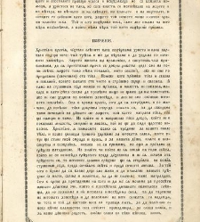 Евангеліе (напечатано от Іованна Стоянова)(1856) document 672886