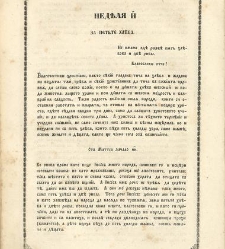 Евангеліе (напечатано от Іованна Стоянова)(1856) document 672887